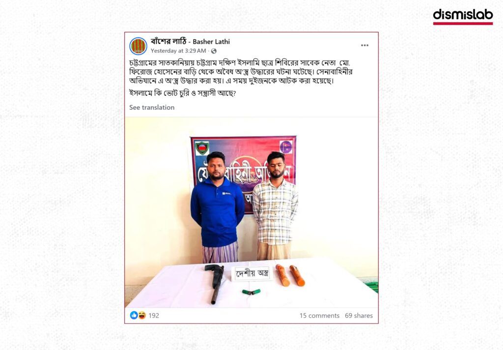 Fact-check: Image of weapons recovered from Chhatra Dal leader’s house in Satkania falsely claimed as arms seized from former Islami Chhatra Shibir leader’s home.