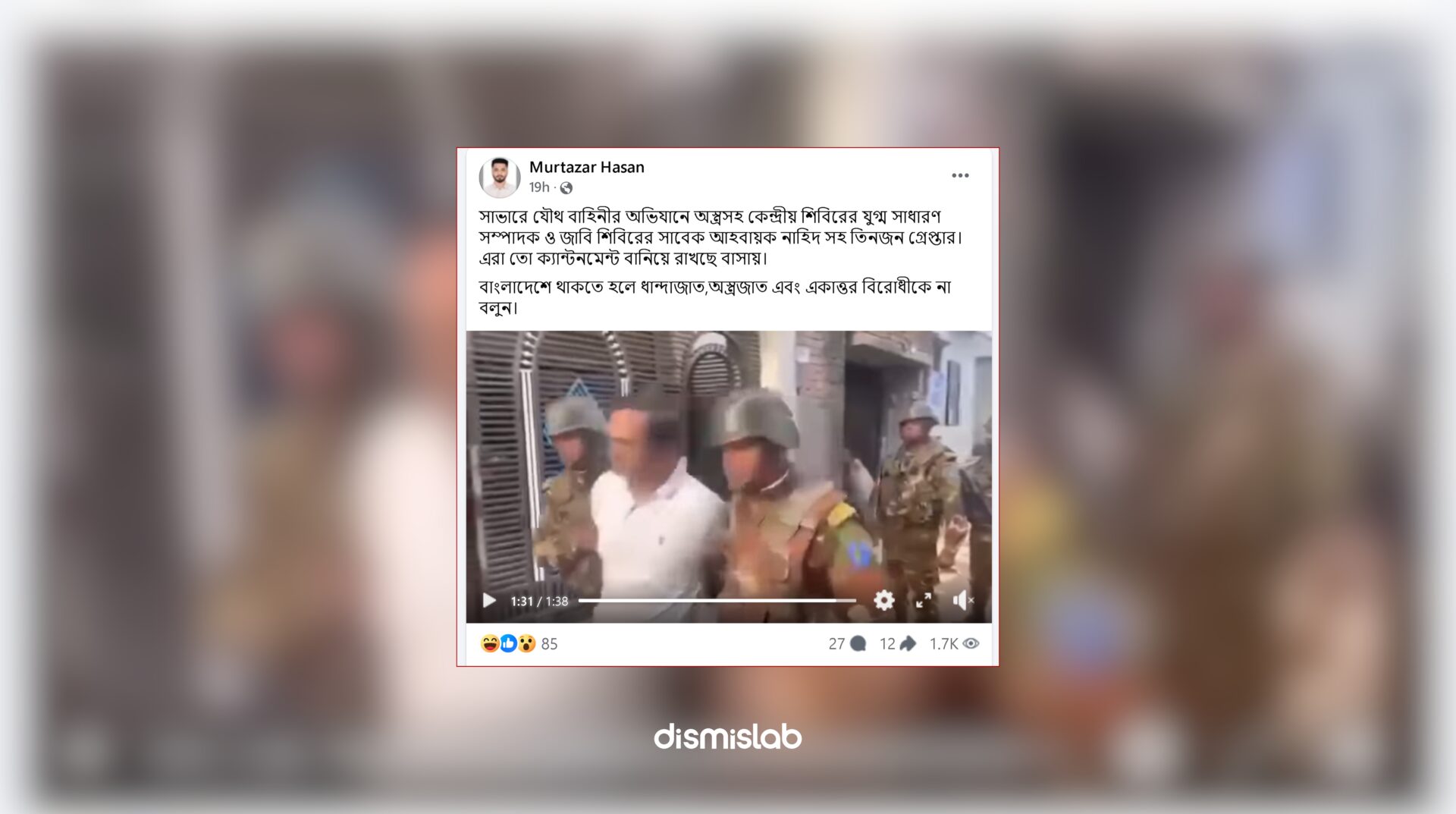 Fact-check of a viral Facebook video falsely claiming that a central Shibir leader was arrested with weapons in Savar; the footage actually shows the arrest of a Jubo Dal and Swechchhasebak Dal leader.