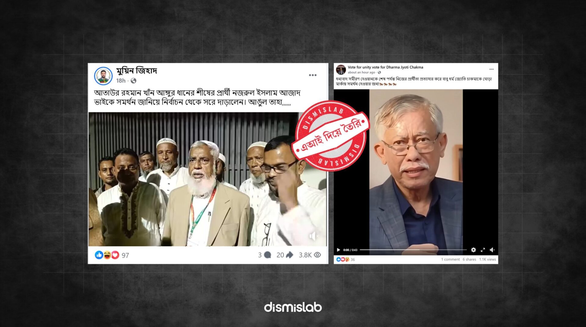 এআই ভিডিওর মাধ্যমে প্রার্থিতা প্রত্যাহারের ভুয়া দাবি ফ্যাক্ট চেক