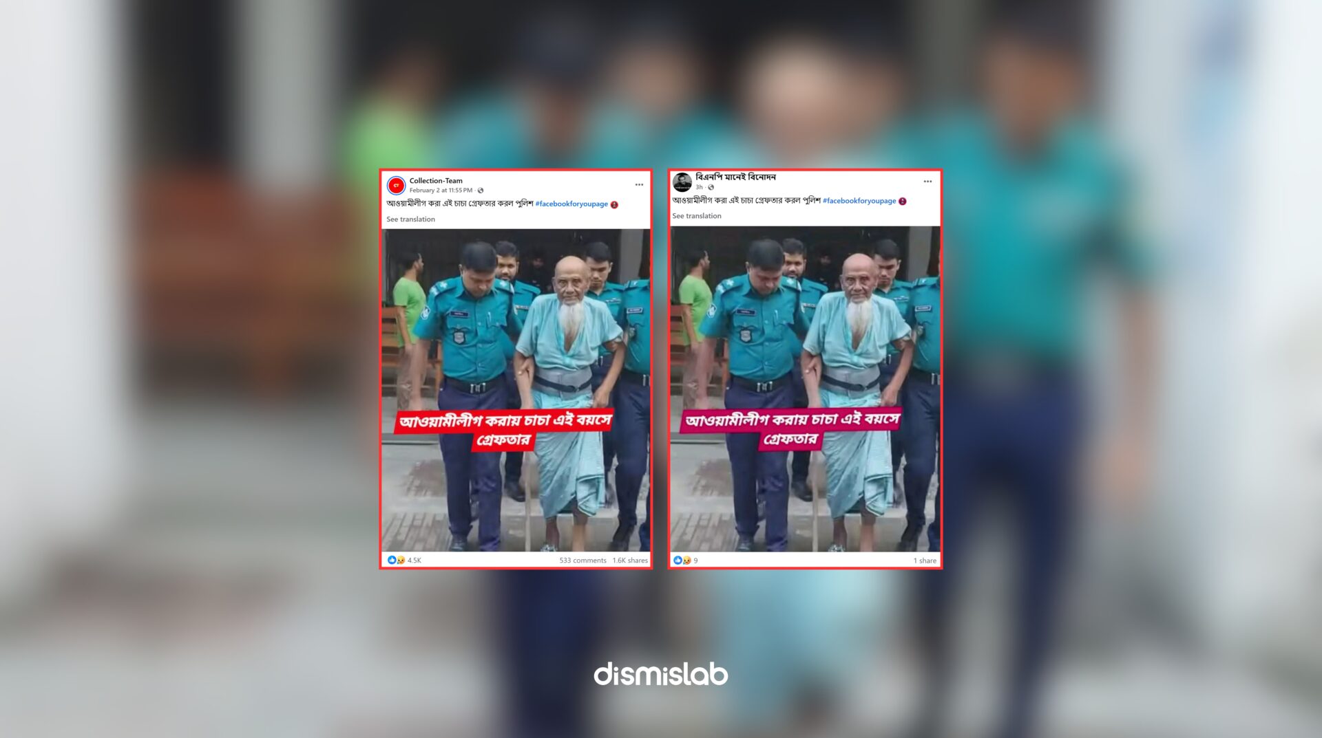 Fact-check image showing a viral Facebook post falsely claiming a man was arrested for supporting Awami League, while the photo actually depicts a convicted murder case prisoner being taken in a prison van in 2025