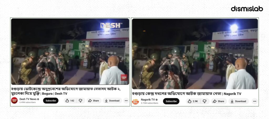 Fact-check: Video falsely claiming BNP attempted to capture polling center in Bogura actually shows joint forces detaining Jamaat activists outside Bhandari Girls High School polling station.