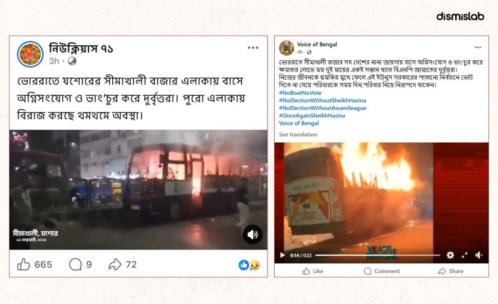 সাম্প্রতিক দাবিতে ছড়াচ্ছে বাসে অগ্নিসংযোগের পুরোনো ভিডিও  