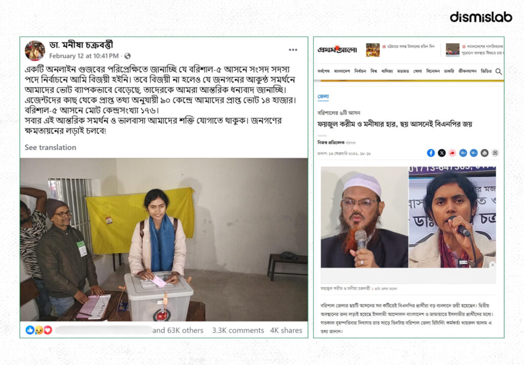 Screenshot of a Facebook post claiming BASD–Democratic United Front candidate Dr Manisha Chakraborty won Barishal-5; Dismislab fact-check finds she did not win.