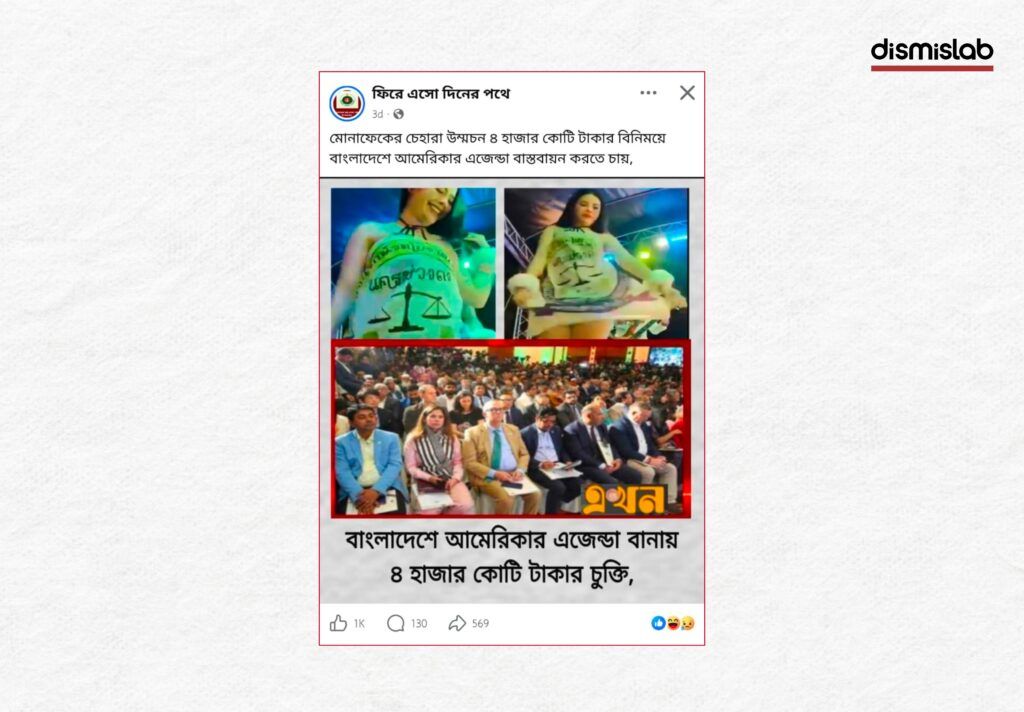 Fact-check of a fake photocard falsely with Ekattor TV’s logo claiming a Tk 4,000 crore US agenda deal in Bangladesh.
