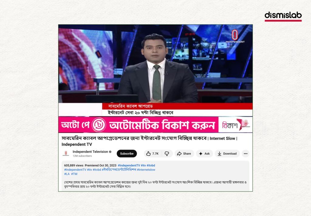 Fact-check report debunking the claim that internet services will be shut down for two days during the upcoming election in Bangladesh, showing the viral video is from a 2023 submarine cable upgrade.