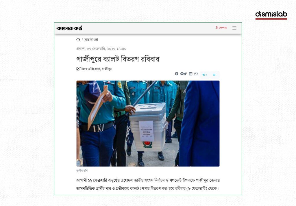 Fact-check image showing a viral Facebook post falsely claiming that voting was suspended in five Gazipur parliamentary constituencies, verified as misinformation.