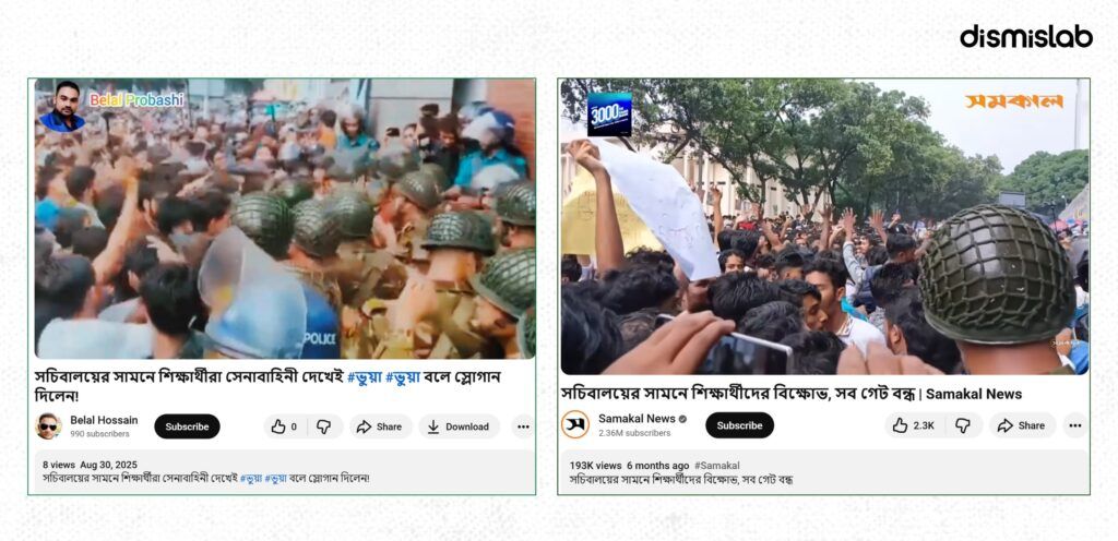 গোপালগঞ্জে নির্বাচন বর্জনের দাবিতে ছড়াচ্ছে পুরোনো ভিডিও