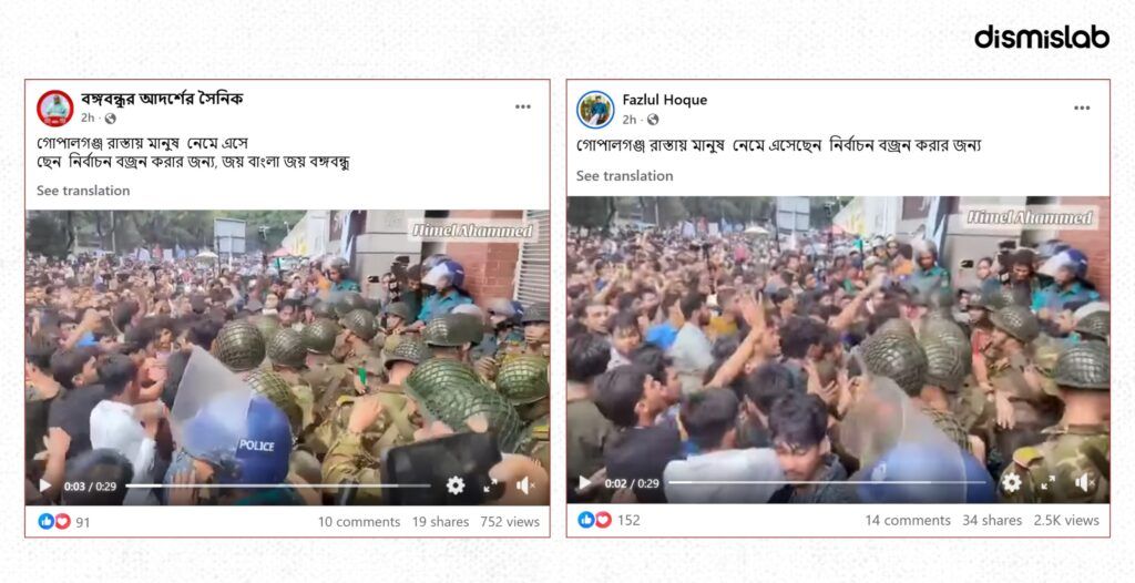 গোপালগঞ্জে নির্বাচন বর্জনের দাবিতে ছড়াচ্ছে পুরোনো ভিডিও