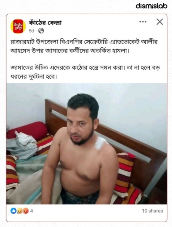 দাবি বিএনপি নেতার ওপর হামলা, অথচ তিনি জামায়াতের উপজেলা সেক্রেটারি ফ্যাক্ট চেক
