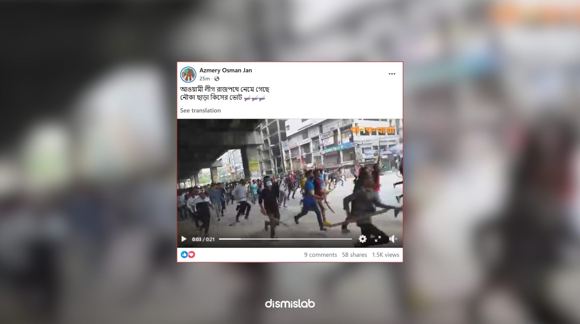 কোটা আন্দোলনের ভিডিও ছড়াচ্ছে সাম্প্রতিক দাবিতে ফ্যাক্ট চেক