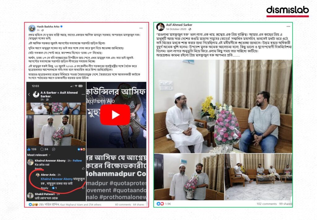 Fact-check showing that viral photos claiming Maulana Mahfuzul Haque recently met former councillor Asif Ahmed Government are actually from 2020 and over five years old