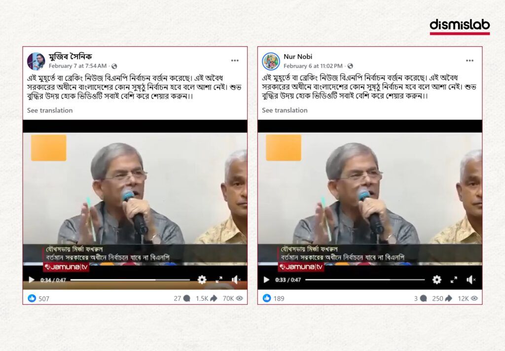 Fact-check: Old video of BNP secretary general Mirza Fakhrul saying BNP will not join elections under an ‘illegal government’ is falsely shared on Facebook as a recent election boycott decision.