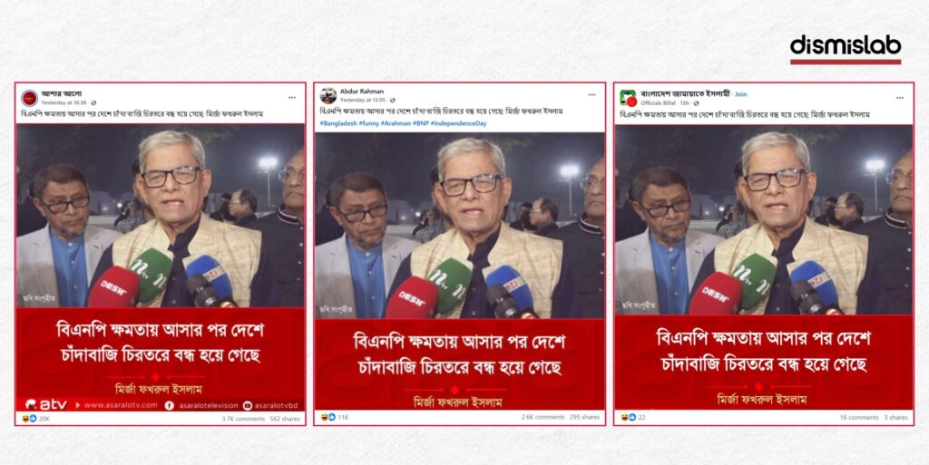 Fact-check: A viral Facebook photocard falsely claims that Mirza Fakhrul Islam Alamgir said extortion has permanently stopped in Bangladesh after BNP came to power; verification shows he made no such comment.