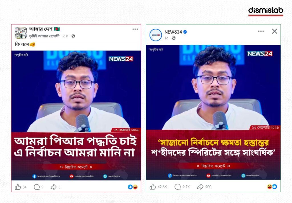 Fact-check of a fake News TwentyFour photocard falsely claiming DUCSU VP Sadiq Kayem said, “We do not accept this election; we want PR system,” circulated on Facebook.