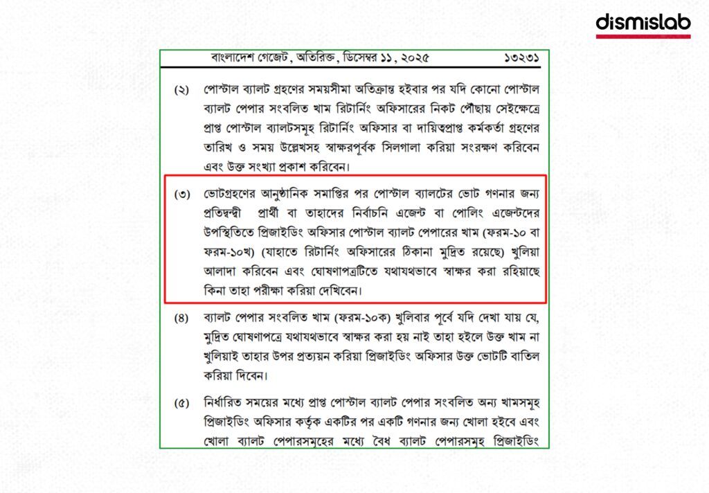 Fact-check graphic showing false social media claims that Jamaat-e-Islami received 90 percent of expatriate postal votes, despite official confirmation that overseas postal ballots will be counted after voting ends on February 12 in Bangladesh.