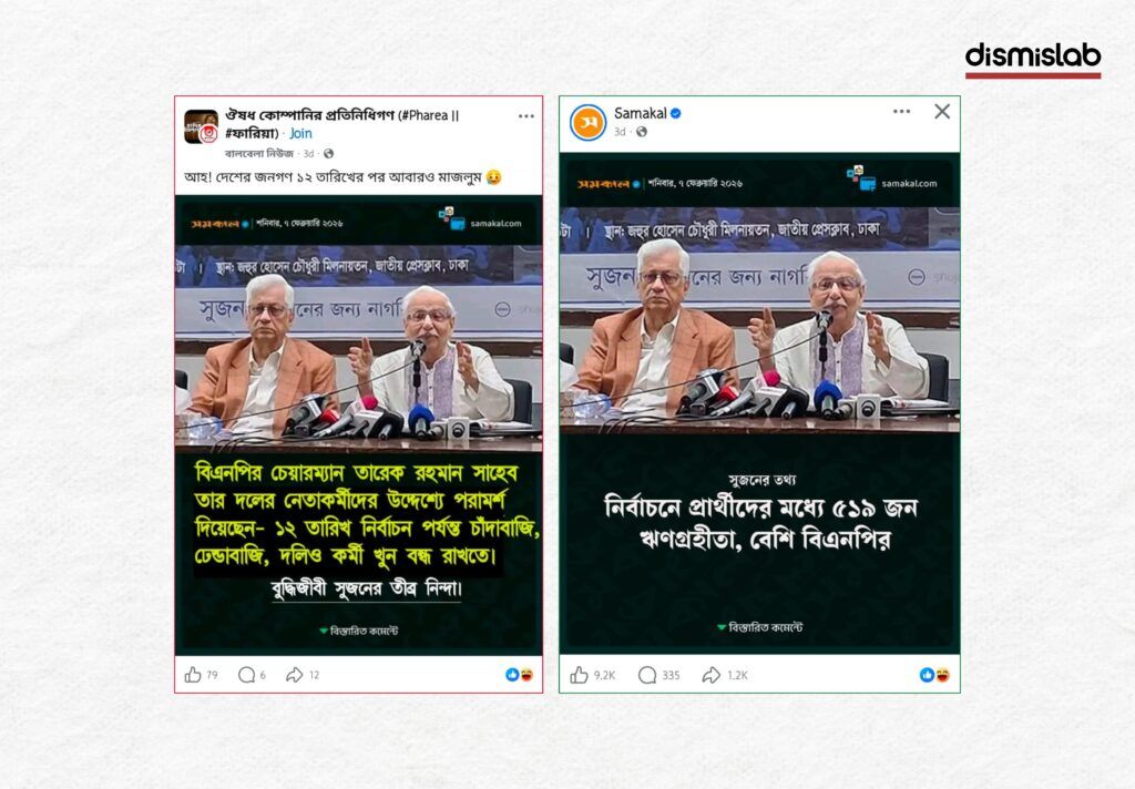 Fact-check of a fake Samakal photocard falsely claiming BNP chairperson Tarique Rahman urged party leaders to halt violence until the February 12 election.