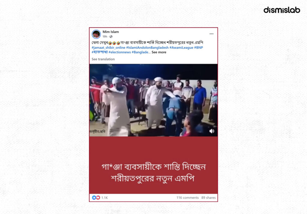 Fact-check of a viral Facebook image falsely claiming Shariatpur’s new MP punished a drug dealer; the photo is from an August 2024 incident in Madaripur involving Pirzada Hanajala.