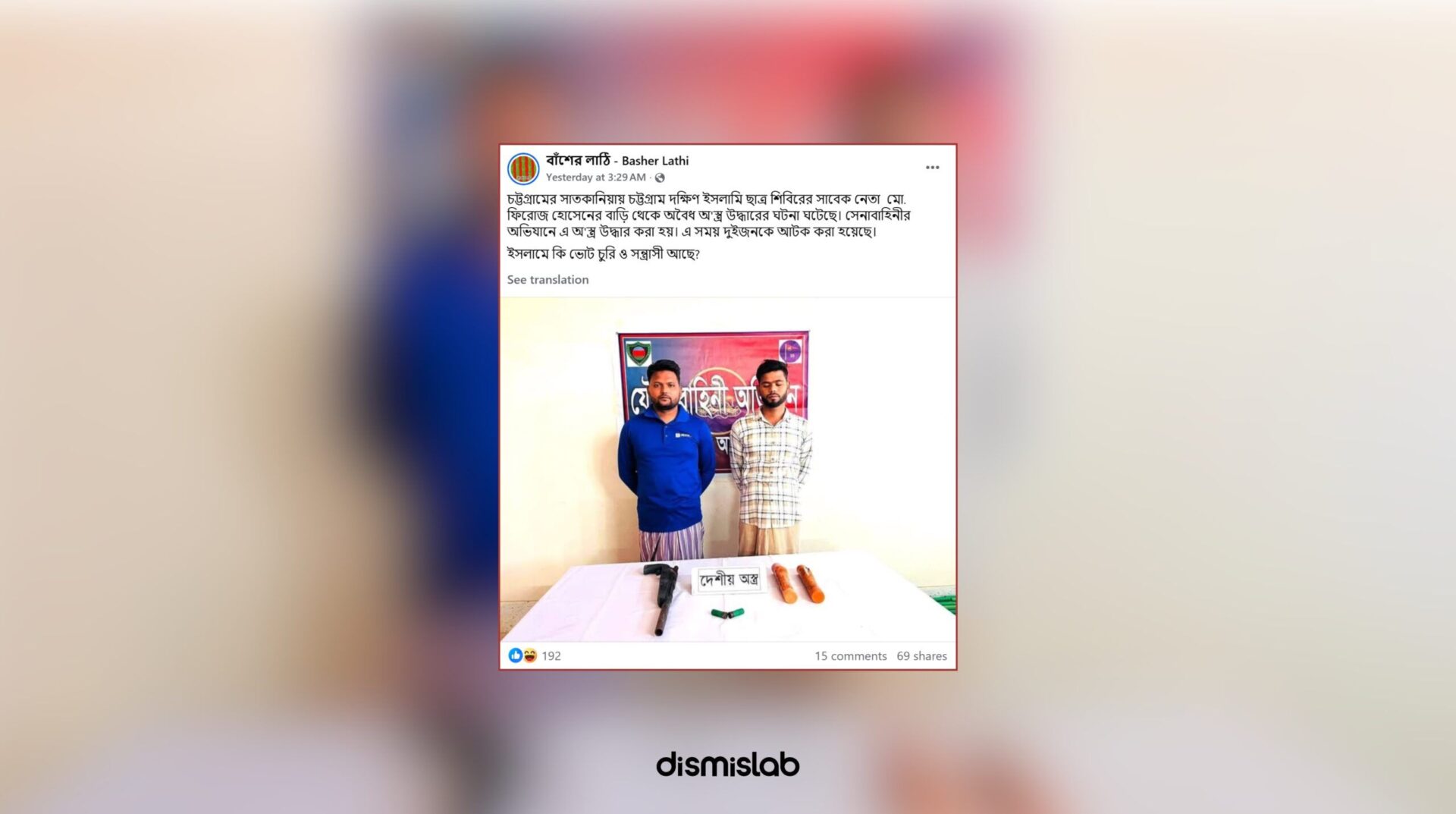 অস্ত্র উদ্ধার ছাত্রদল নেতার বাসা থেকে, ছড়াচ্ছে শিবিরের নেতার দাবিতে ফ্যাক্ট চেক