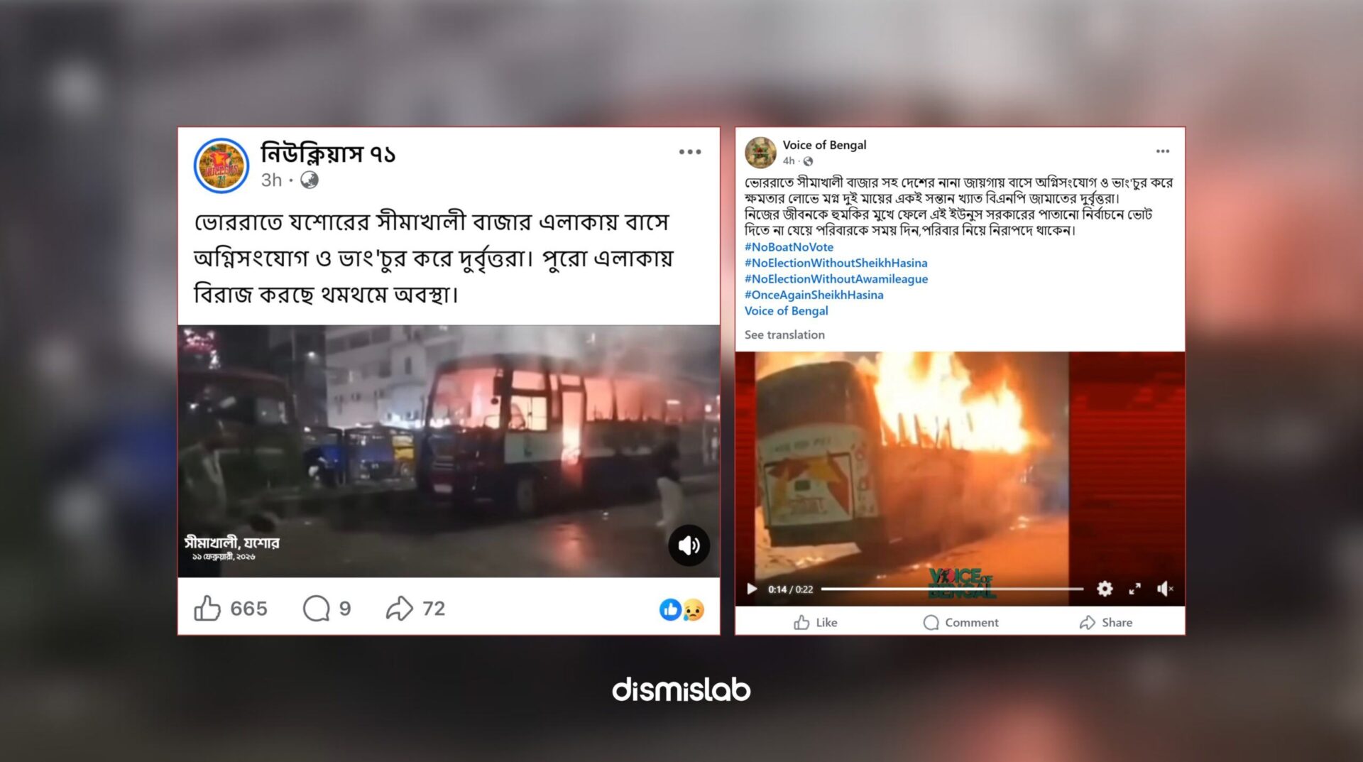 সাম্প্রতিক দাবিতে ছড়াচ্ছে বাসে অগ্নিসংযোগের পুরোনো ভিডিও