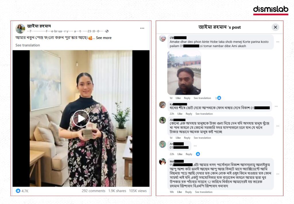 এআই চরিত্র বলছে তারা জাইমা ও তারেক রহমান, প্রলোভন দেখিয়ে চাইছে মানুষের নাম্বার