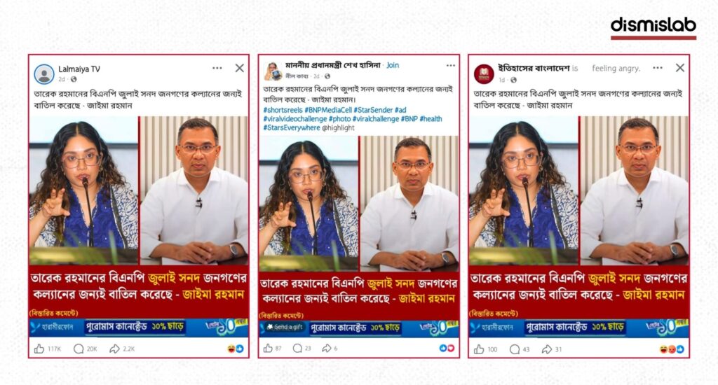 Fact-check of a viral photocard falsely claiming that Barrister Zaiema Rahman said BNP cancelled the July Charter for public welfare, traced to a fake website redirecting users to gambling sites.
