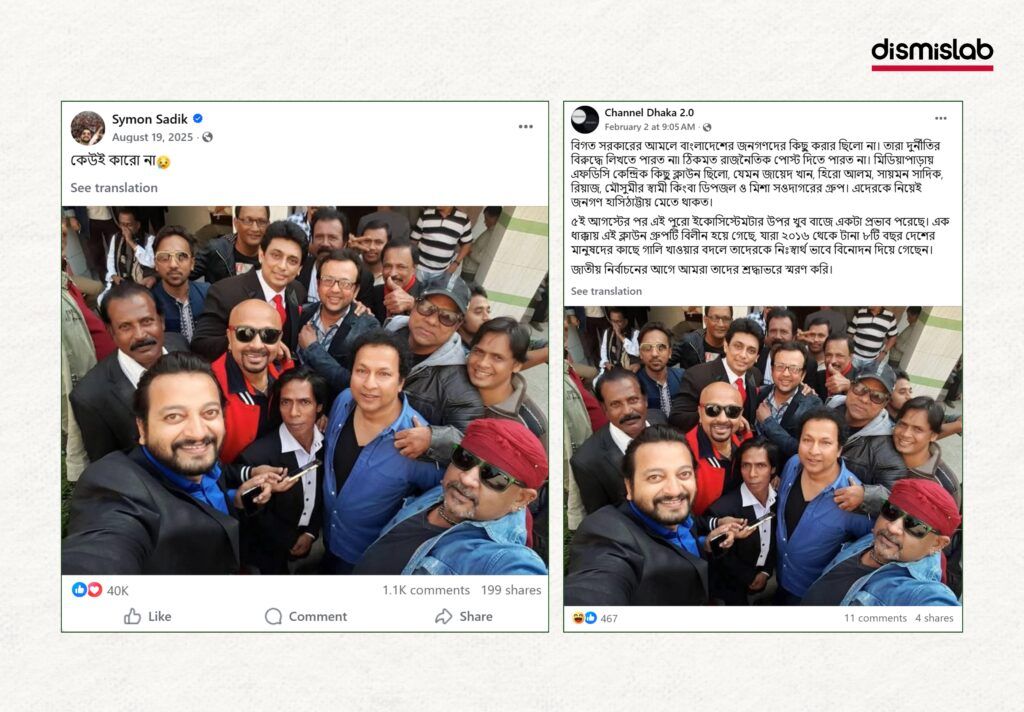 Fact-check image showing edited photos falsely claiming Bangladeshi film actors are campaigning for BNP by holding the sheaf of paddy symbol, shared on Facebook.