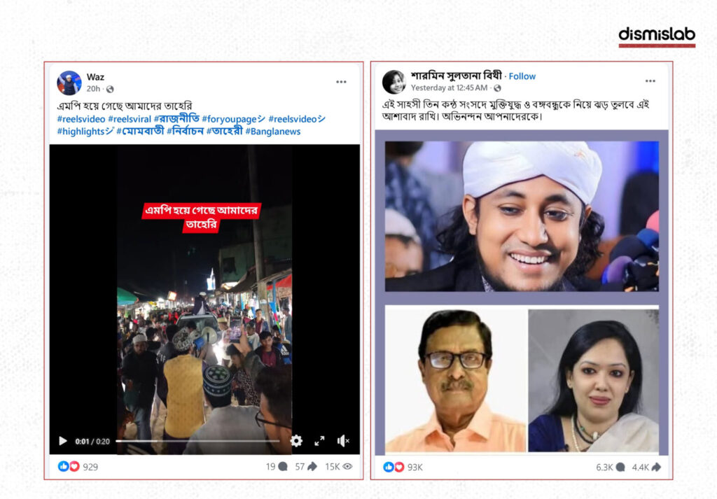 Fact-check on Facebook posts falsely claiming Gias Uddin Taheri won the Sunamganj-4 seat in Bangladesh’s 13th national election, showing celebratory images and videos circulated online.