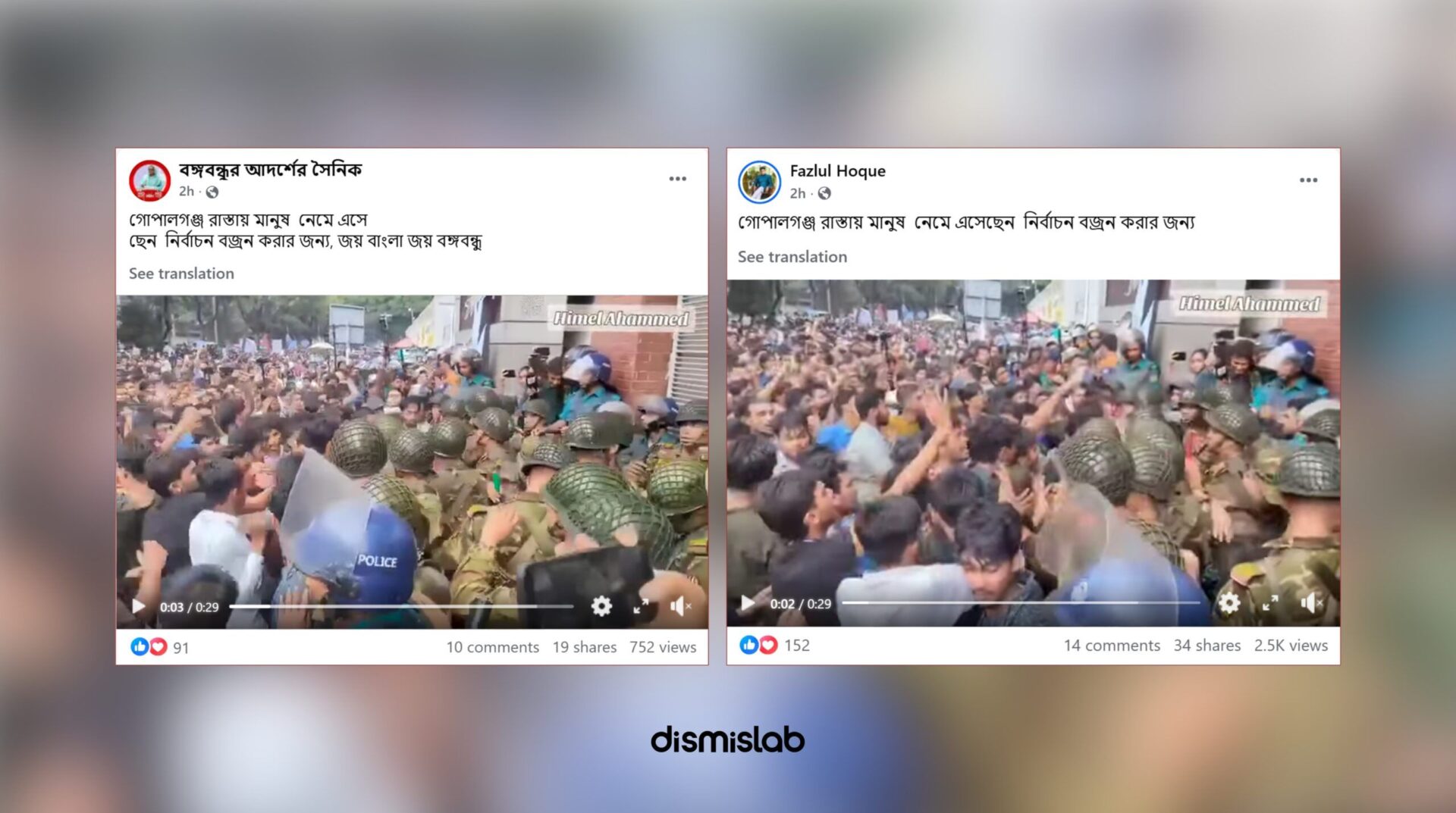 গোপালগঞ্জে নির্বাচন বর্জনের দাবিতে ছড়াচ্ছে পুরোনো ভিডিও