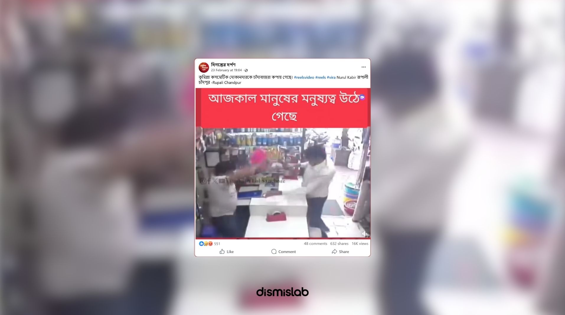 ফ্যাক্টচেক কুমিল্লায় চাঁদাবাজির ঘটনার দাবিতে ভারতের ভিন্ন ঘটনার ভিডিও প্রচার