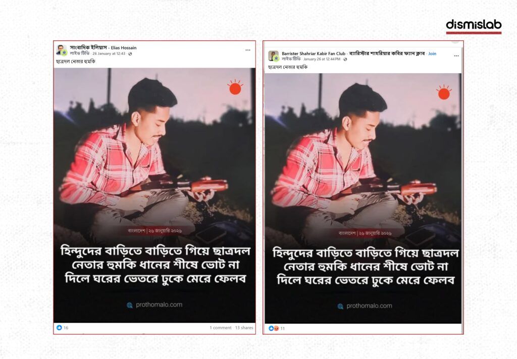 Fact-check shows fake Prothom Alo and Ittefaq-branded photocards falsely linking BNP and Chhatra Dal to threats against Hindus and comments on banning mobile phones at polling centers during Bangladesh elections.