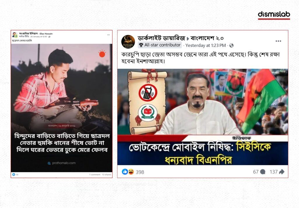 Fact-check shows fake Prothom Alo and Ittefaq-branded photocards falsely linking BNP and Chhatra Dal to threats against Hindus and comments on banning mobile phones at polling centers during Bangladesh elections.
