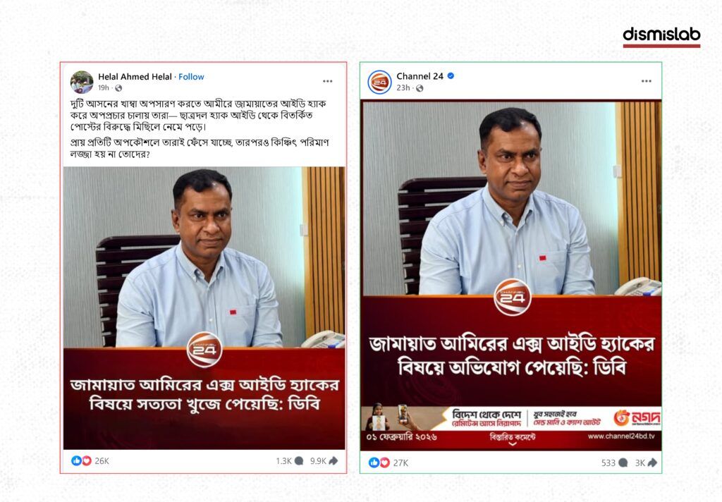 Fact-check debunking fake photo cards falsely attributed to Bangladeshi news outlets claiming Jamaat leader Shafiqur Rahman and army chief Waker-Uz-Zaman made controversial political statements shared on Facebook.
