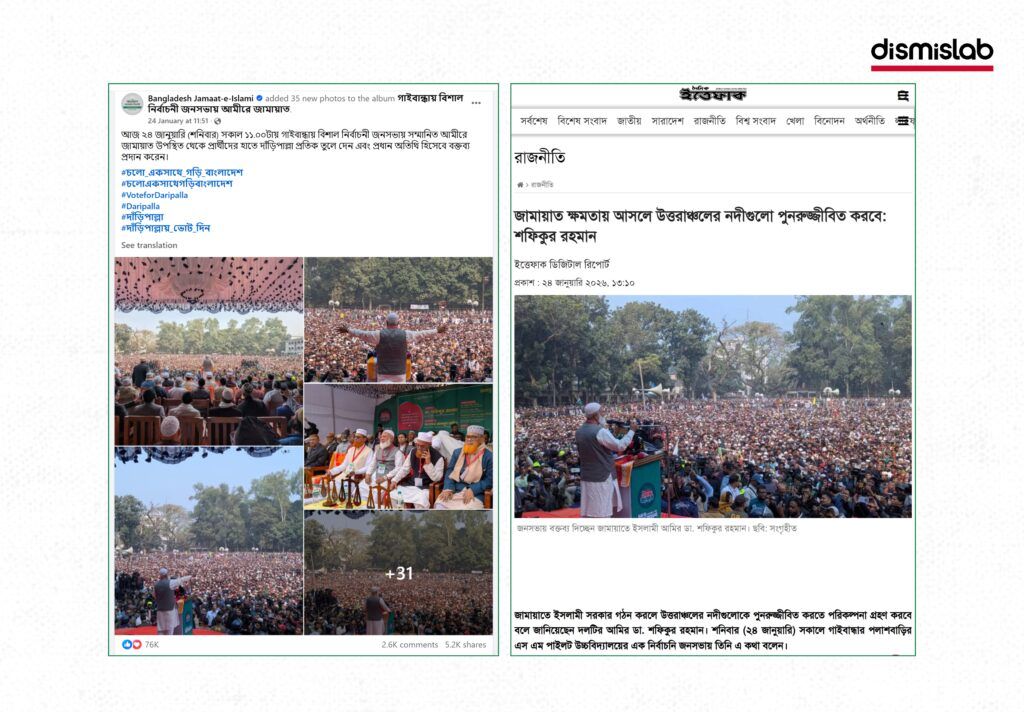 Fact-check reveals the viral Facebook image claiming a massive Jamaat-e-Islami rally led by Amir Dr. Shafiqur Rahman was created using Google AI tools, not a real public gathering.