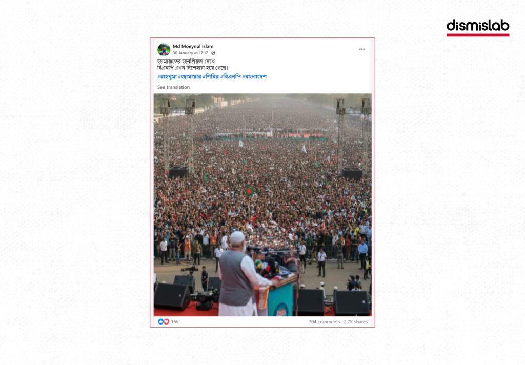 Fact-check reveals the viral Facebook image claiming a massive Jamaat-e-Islami rally led by Amir Dr. Shafiqur Rahman was created using Google AI tools, not a real public gathering.
