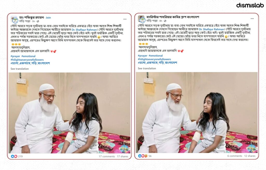 Fact-check: AI-generated image falsely claims Jamaat Ameer Dr. Shafiqur Rahman visited injured child Faiza Akter after Saudi road accident.