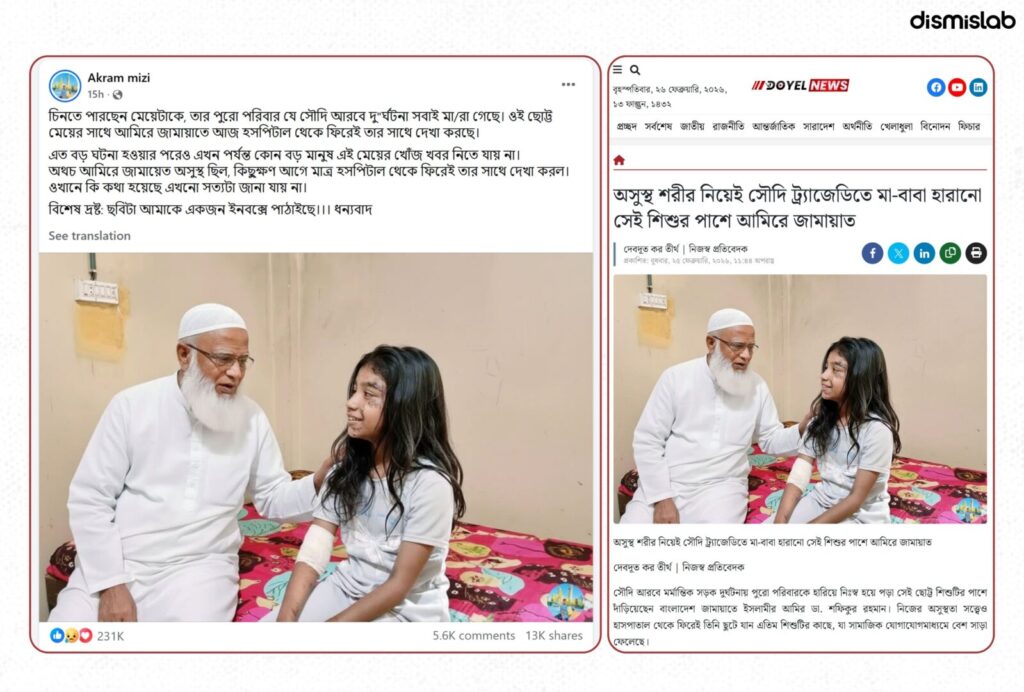 Fact-check: AI-generated image falsely claims Jamaat Ameer Dr. Shafiqur Rahman visited injured child Faiza Akter after Saudi road accident.