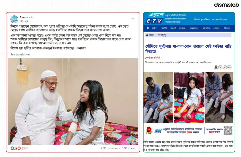 Fact-check: AI-generated image falsely claims Jamaat Ameer Dr. Shafiqur Rahman visited injured child Faiza Akter after Saudi road accident.