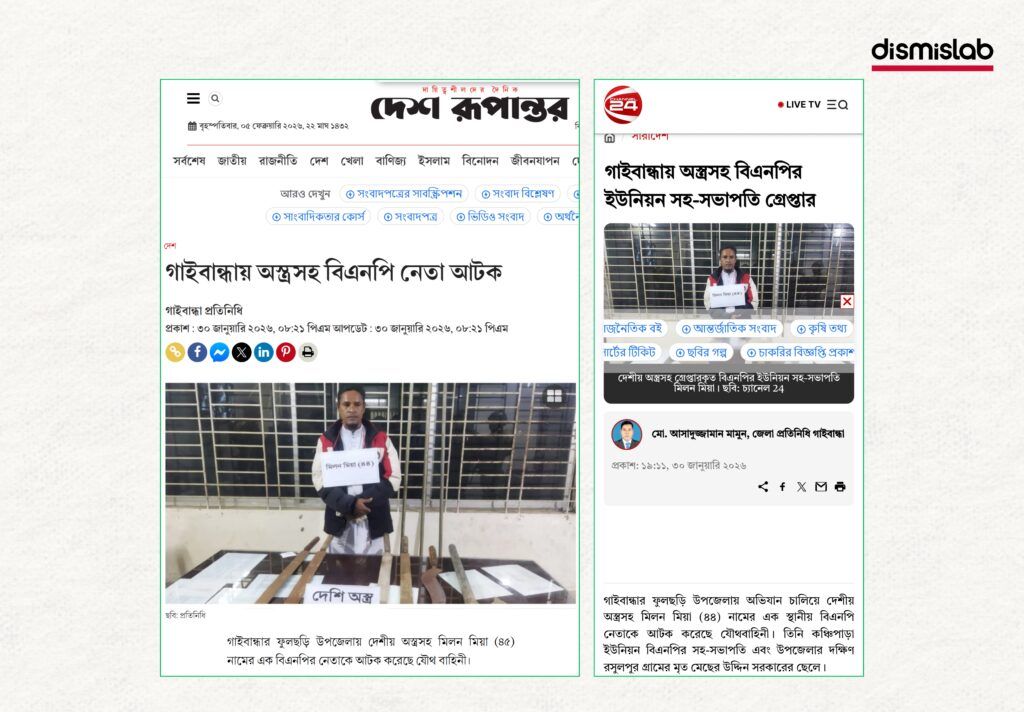 Fact-check showing a viral Facebook photo falsely claimed as a Jamaat leader arrested with weapons, which actually depicts a BNP leader detained by joint forces in Gaibandha