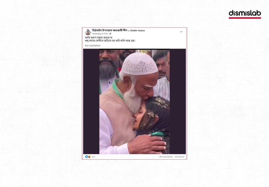 Fact-check showing an AI-generated image falsely claiming a woman hugging Jamaat-e-Islami Ameer Dr. Shafiqur Rahman in Feni that went viral on Facebook