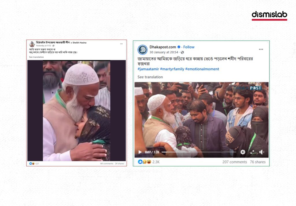 Fact-check showing an AI-generated image falsely claiming a woman hugging Jamaat-e-Islami Ameer Dr. Shafiqur Rahman in Feni that went viral on Facebook