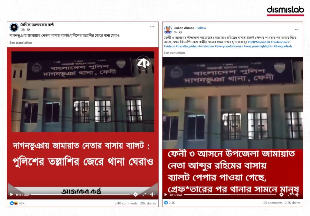 জামায়াত কর্মীর বাড়ি থেকে ব্যালট পেপার উদ্ধার ও তাকে গ্রেপ্তারের ভুয়া দাবি প্রচার