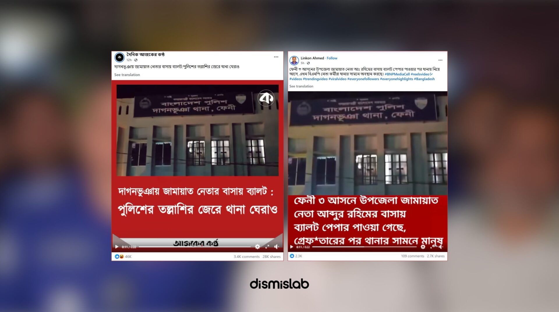 জামায়াত কর্মীর বাড়ি থেকে ব্যালট পেপার উদ্ধার ও তাকে গ্রেপ্তারের ভুয়া দাবি প্রচার
