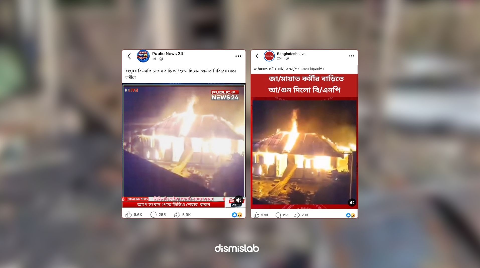 একই অগ্নিকাণ্ডের ভিডিও কখনো ছড়াচ্ছে জামায়াত কর্মীর বাড়িতে লাগার দাবিতে, কখনো বিএনপির