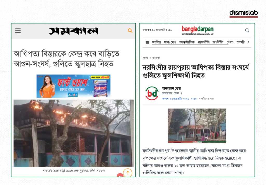 Fact-check: Viral Facebook video falsely claims Jamaat-Shibir activists set fire to a BNP leader’s house in Kushtia, but footage is from a February 4 clash in Raipura, Narsingdi.
