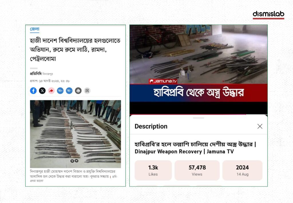Fact-check of a fake Jamuna TV photocard falsely claiming that weapons were recovered from the residence of LDP President Colonel (Retd.) Oli Ahmed; investigation confirms the card is fabricated and the claim is false.
