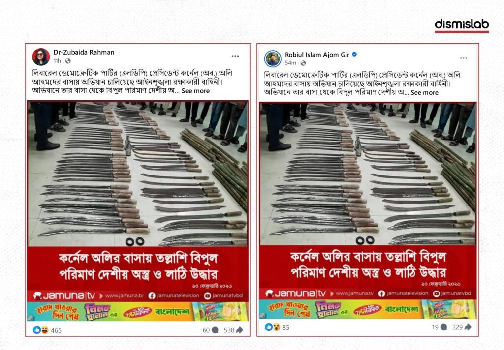 Fact-check of a fake Jamuna TV photocard falsely claiming that weapons were recovered from the residence of LDP President Colonel (Retd.) Oli Ahmed; investigation confirms the card is fabricated and the claim is false.