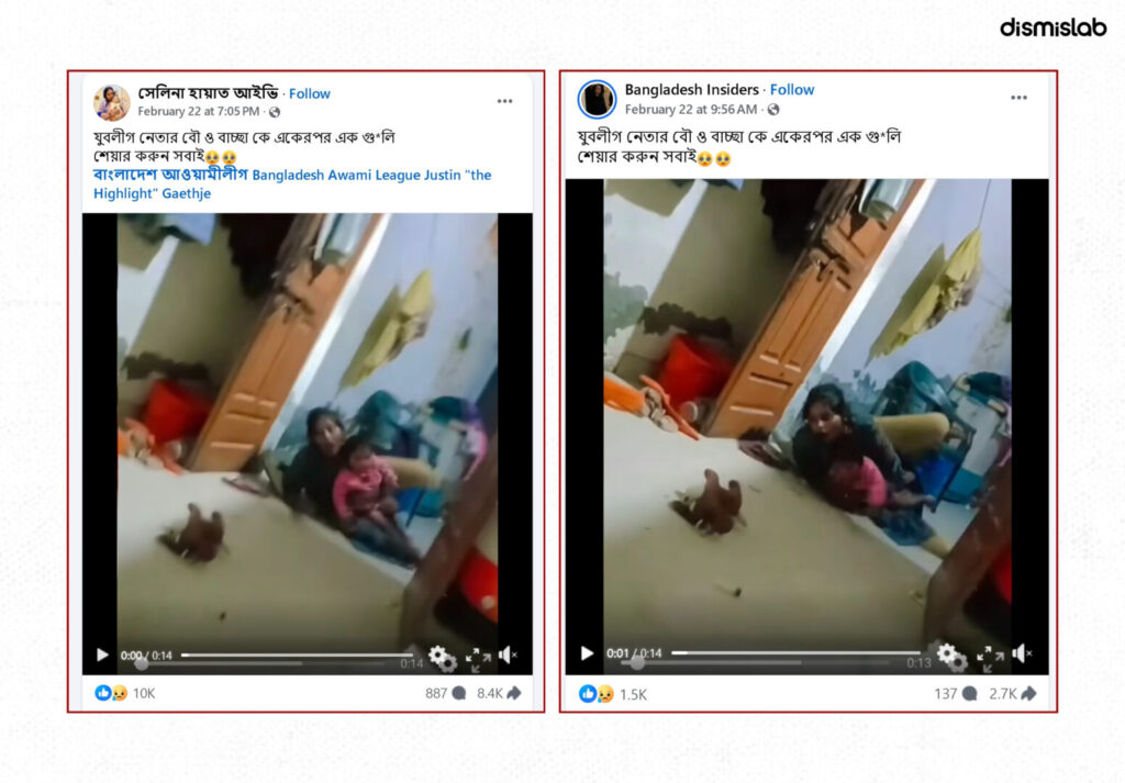 Fact-check: Viral Facebook video falsely claims a Jubo League leader’s wife and child were shot; investigation finds it is a staged video created by an Indian content creator and originally posted on Instagram.