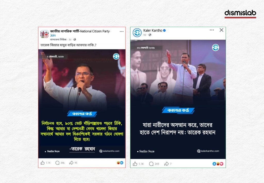 Fact-check image showing fake news photocards falsely claiming BNP leaders and Tarique Rahman made controversial political statements, circulated on Facebook during Bangladesh’s upcoming national election.