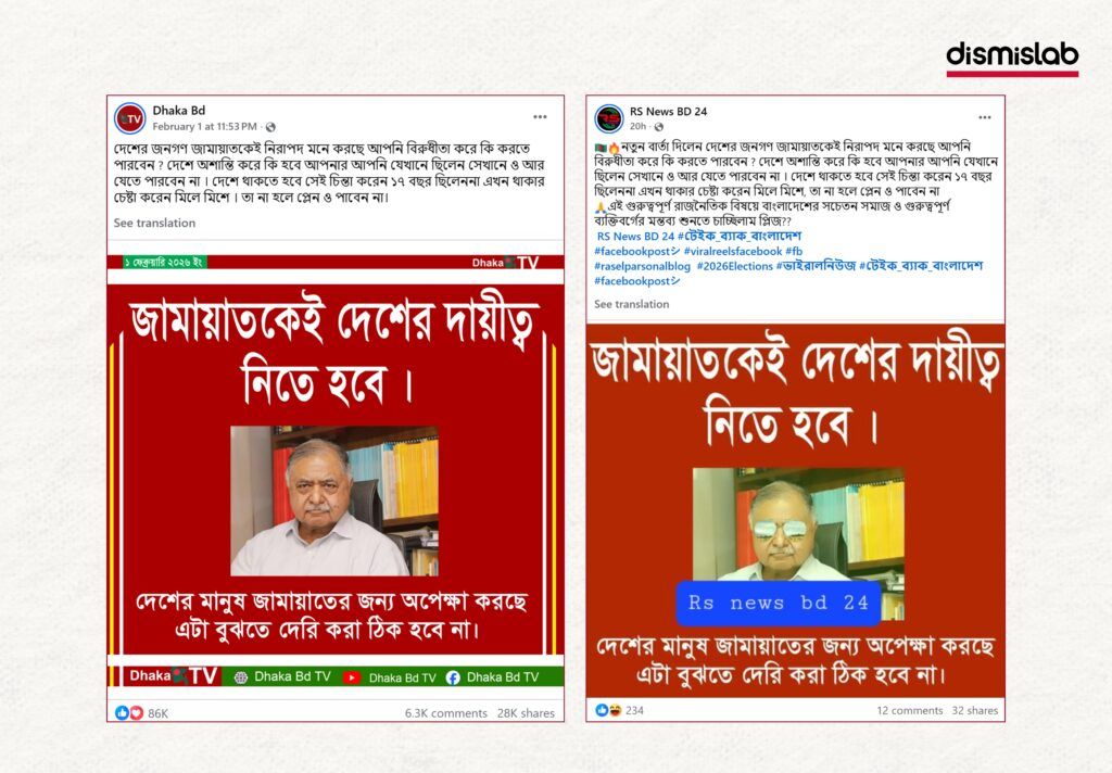 Fact-check reveals fake photo cards falsely quoting Dr. Kamal Hossain as supporting Jamaat-e-Islami and calling BNP leader Tarique Rahman a deceiver on Facebook.