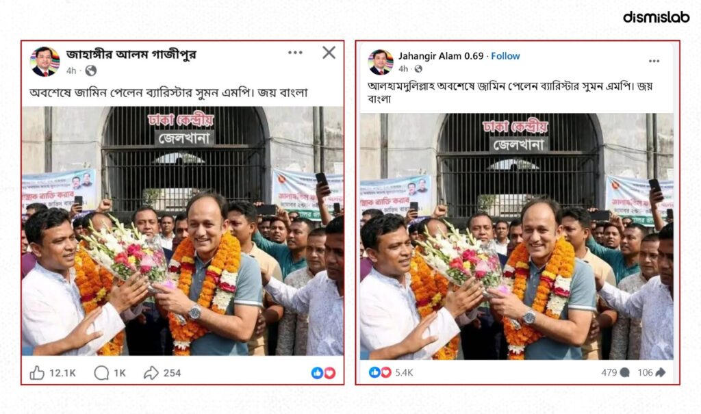 Fact-check: An AI-generated photo falsely claims ex-MP Barrister Suman received bail in multiple murder cases linked to the 2024 anti-discrimination student movement.